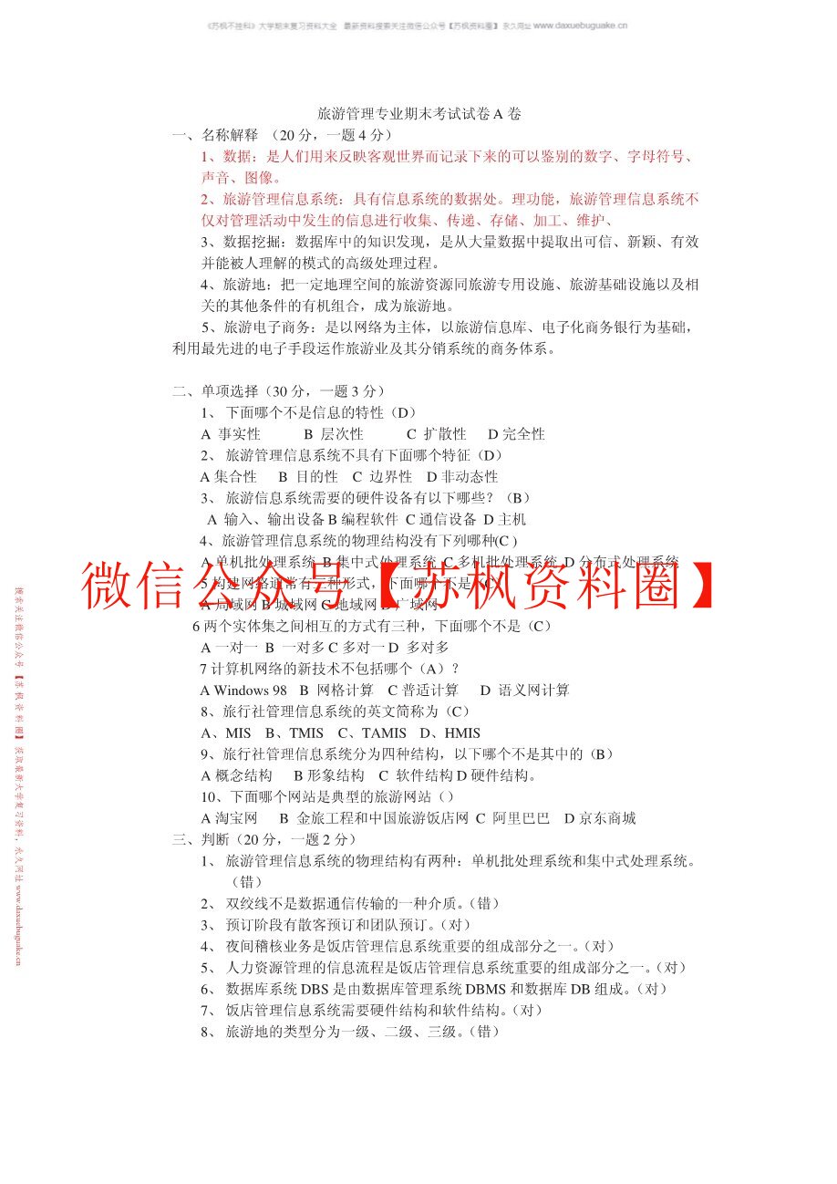 旅游管理学